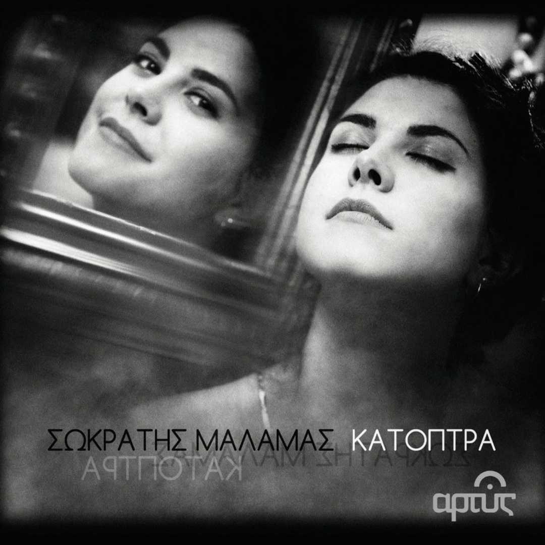 Î£Ï‰ÎºÏÎ¬Ï„Î·Ï‚ ÎœÎ¬Î»Î±Î¼Î±Ï‚ - ÎšÎ¬Ï„Î¿Ï€Ï„ÏÎ±: ÎÎ­Î¿Ï‚ Î´Î¯ÏƒÎºÎ¿Ï‚ - Mix Grill